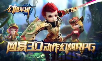 网易的3d游戏,探索奇幻世界与激情战斗的极致体验(图1) 网易的3d游戏,探索奇幻世界与激情战斗的极致体验(图1)