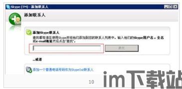 skype查找联系人无反应,Skype搜索联系人无回应？掌握这些技巧轻松解决！(图3)