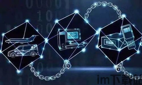 手机区块链,技术原理与应用前景深度解析(图2)