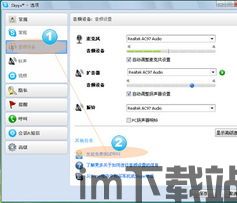 skype全球通多设备使用,拓展商务版图(图2) skype全球通多设备使用,拓展商务版图(图2)