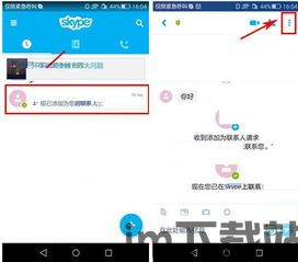 skype上消息已读,提升沟通效率的便捷工具(图1) skype上消息已读,提升沟通效率的便捷工具(图1)