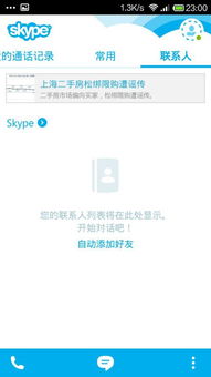skype视频电话可以翻译吗,Skype视频电话实时翻译功能解析(图2) skype视频电话可以翻译吗,Skype视频电话实时翻译功能解析(图2)