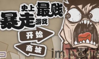 史上最坑爹的游戏16 (图1) 史上最坑爹的游戏16 (图1)