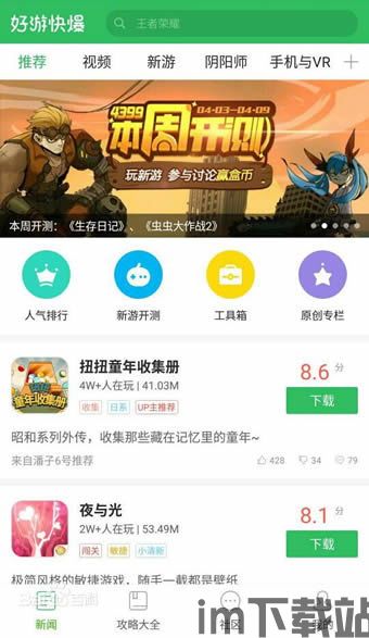 app里面好玩的游戏(图2) app里面好玩的游戏(图2)