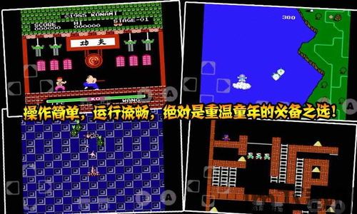 红白机模拟器汉化版 (图2) 红白机模拟器汉化版 (图2)