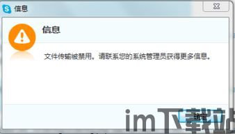 skype不能发文件,全面解析文件上传限制方法”(图1) skype不能发文件,全面解析文件上传限制方法”(图1)