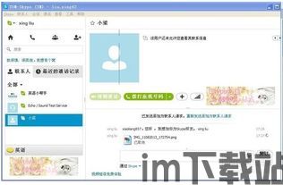 skype不能发文件,全面解析文件上传限制方法”(图3) skype不能发文件,全面解析文件上传限制方法”(图3)