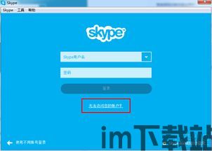 skype的登陆密码是什么意思,安全防护与找回指南(图1) skype的登陆密码是什么意思,安全防护与找回指南(图1)