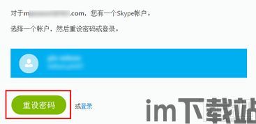 skype的登陆密码是什么意思,安全防护与找回指南(图2) skype的登陆密码是什么意思,安全防护与找回指南(图2)