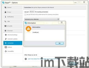 skype的端口,Skype端口配置与通信机制解析(图2) skype的端口,Skype端口配置与通信机制解析(图2)