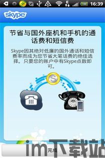 skype国内手机下载,畅享全球通讯新体验(图3)