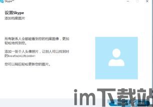skype笔记本电脑是什么意思,连接全球的便捷通讯利器(图3) skype笔记本电脑是什么意思,连接全球的便捷通讯利器(图3)