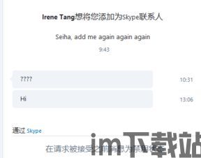 skype接受好友申请,轻松拓展您的社交圈(图1) skype接受好友申请,轻松拓展您的社交圈(图1)