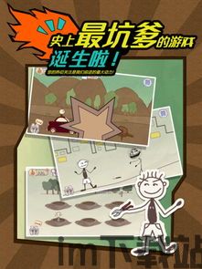 史上最坑爹的游戏16 (图2) 史上最坑爹的游戏16 (图2)