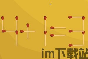 格斗火柴人之火柴人之王 (图1) 格斗火柴人之火柴人之王 (图1)