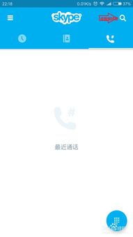 skype安卓手机使用说明,轻松实现全球通讯与协作(图1) skype安卓手机使用说明,轻松实现全球通讯与协作(图1)