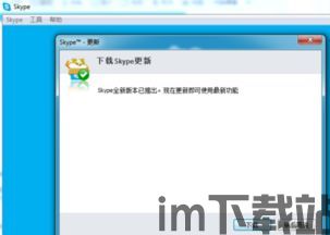 skype低版本有吗,回顾经典通信工具的演变历程(图3) skype低版本有吗,回顾经典通信工具的演变历程(图3)