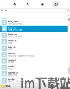 skype分享联系人信息是什么意思,好友确认与沟通便捷性提升(图3) skype分享联系人信息是什么意思,好友确认与沟通便捷性提升(图3)
