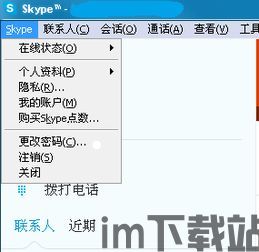 skype分享联系人信息是什么意思,好友确认与沟通便捷性提升(图2) skype分享联系人信息是什么意思,好友确认与沟通便捷性提升(图2)