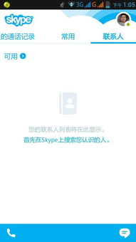 skype上如何加外国人好友,教你如何添加外国人为好友(图2) skype上如何加外国人好友,教你如何添加外国人为好友(图2)