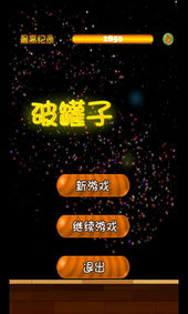 坐在罐子里的人游戏ios (图2) 坐在罐子里的人游戏ios (图2)