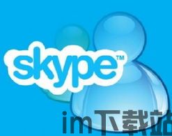 skype不带live,不带Live的通讯新体验(图3) skype不带live,不带Live的通讯新体验(图3)