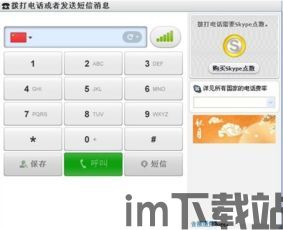 skype打国际电话要钱吗,Skype国际电话费用解析与套餐选择(图1) skype打国际电话要钱吗,Skype国际电话费用解析与套餐选择(图1)