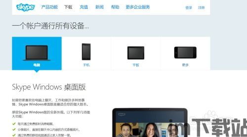 skype官网充值界面,轻松掌握官网充值操作步骤(图1) skype官网充值界面,轻松掌握官网充值操作步骤(图1)