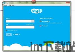 skype官网充值界面,轻松掌握官网充值操作步骤(图3) skype官网充值界面,轻松掌握官网充值操作步骤(图3)