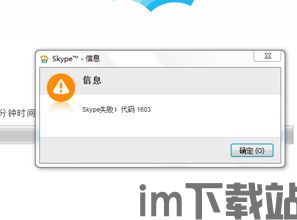 skype等不上是什么原因,常见原因及解决方案全解析(图2) skype等不上是什么原因,常见原因及解决方案全解析(图2)