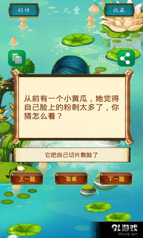 脑筋急转弯手游安卓版下载最新2024 (图3) 脑筋急转弯手游安卓版下载最新2024 (图3)