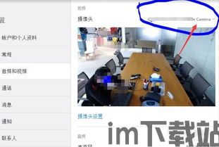 skype摄像头设置,轻松实现高清视频通话(图1) skype摄像头设置,轻松实现高清视频通话(图1)