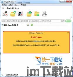skype会议单独录音,高效记录与回顾”(图1) skype会议单独录音,高效记录与回顾”(图1)