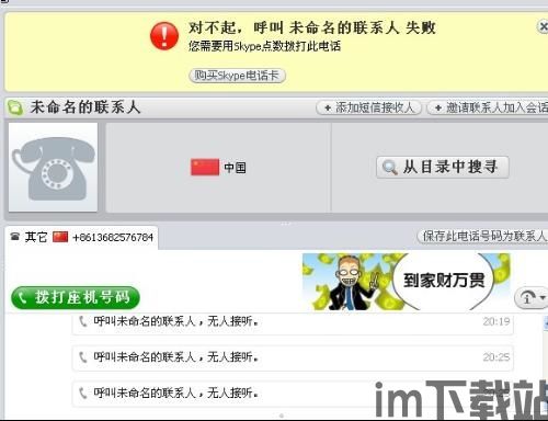 skype对方离线能打电话吗,Skype离线通话功能揭秘(图3) skype对方离线能打电话吗,Skype离线通话功能揭秘(图3)