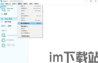 skype电脑版如何输入号码,号码输入与操作指南(图3) skype电脑版如何输入号码,号码输入与操作指南(图3)