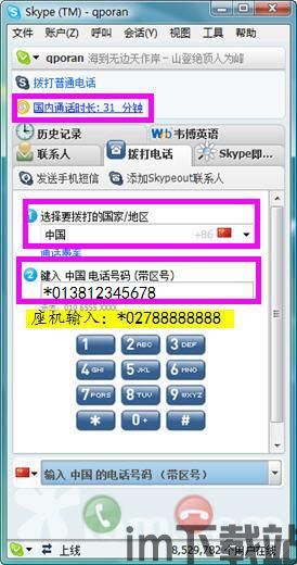 skype国内手机能视频吗,Skype国内手机视频通话功能解析(图3) skype国内手机能视频吗,Skype国内手机视频通话功能解析(图3)