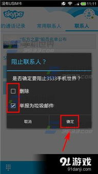 skype电脑如何拉黑,Skype电脑版拉黑操作指南(图1) skype电脑如何拉黑,Skype电脑版拉黑操作指南(图1)