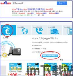 skype充值官网,官方充值方法及优惠套餐解析(图3) skype充值官网,官方充值方法及优惠套餐解析(图3)
