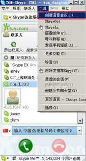 skype如何创建会议连接,Skype语音会议连接创建步骤详解(图2) skype如何创建会议连接,Skype语音会议连接创建步骤详解(图2)