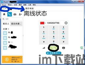 skype电话功能灰色,灰色地带中的沟通利器(图3) skype电话功能灰色,灰色地带中的沟通利器(图3)
