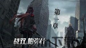 战双故事背景,帕弥什病毒下的生存与救赎(图1) 战双故事背景,帕弥什病毒下的生存与救赎(图1)
