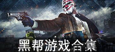 黑帮犯罪CEO最新版 (图1) 黑帮犯罪CEO最新版 (图1)