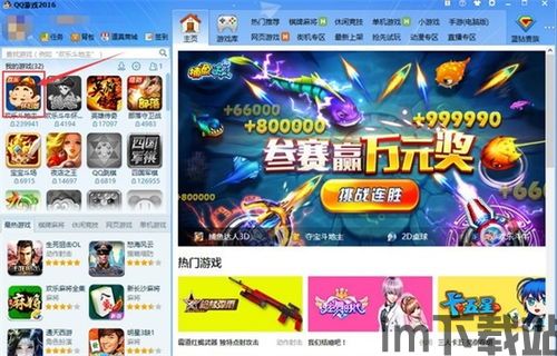 qq游戏大厅 (图2) qq游戏大厅 (图2)