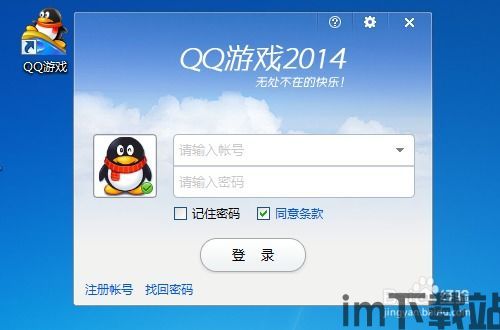 qq游戏大厅 (图3) qq游戏大厅 (图3)