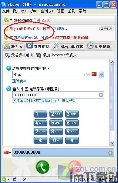 skype能打国际长途,轻松沟通的全球通讯利器(图1) skype能打国际长途,轻松沟通的全球通讯利器(图1)