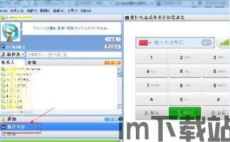 skype能打国际长途,轻松沟通的全球通讯利器(图3) skype能打国际长途,轻松沟通的全球通讯利器(图3)