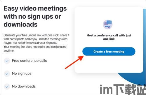 skype会议怎么参加,Skype会议参与指南(图3) skype会议怎么参加,Skype会议参与指南(图3)