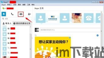 skype可以开会吗,轻松实现远程高效沟通(图1) skype可以开会吗,轻松实现远程高效沟通(图1)
