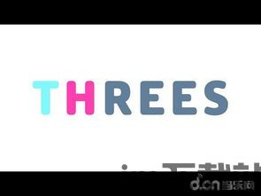 threes(图1) threes(图1)