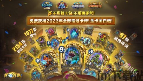 炉石传说2023年4月,愚人节狂欢与天梯新王地标术崛起(图3) 炉石传说2023年4月,愚人节狂欢与天梯新王地标术崛起(图3)